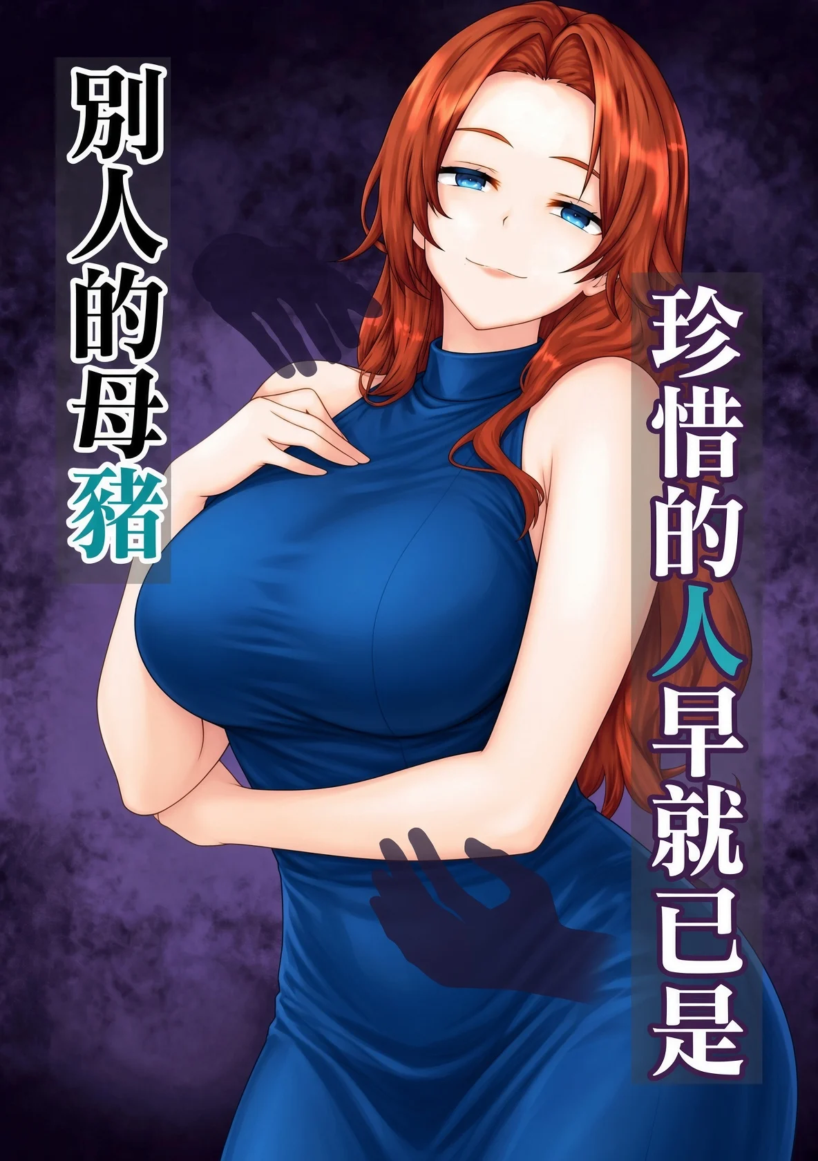 【短篇】珍惜的人早就已是别人的母豬-JK明日美篇--鸢空ACG