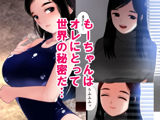 【短篇】世界的秘密~不可思议系巨乳姐姐被年下君的童贞鸡鸡迷住的真正理由-鸢空ACG