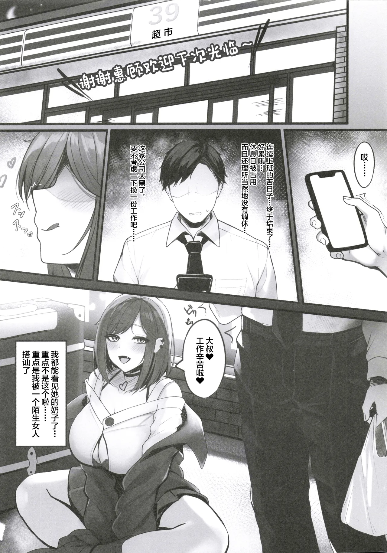 【连载】散发诱人气息的恶魔娇精榨取 1~2话-鸢空ACG
