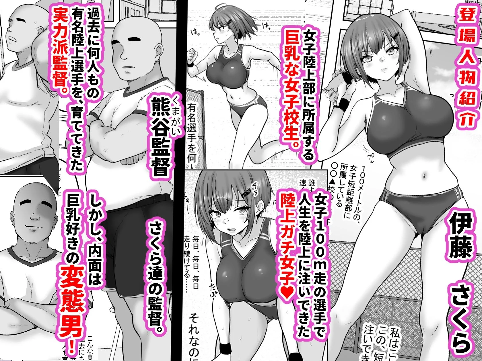【连载】一位身材丰满、认真负责的田径运动员。她接受一位变态教练的秘密私人训练。而她接受这位技艺高超的教练私人训练的代价，就是成为他的性伴侣……-鸢空ACG