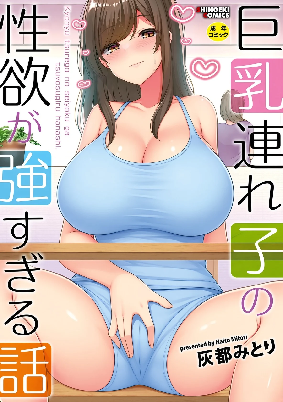 【短篇】巨乳结伴子性欲太强的故事-鸢空ACG