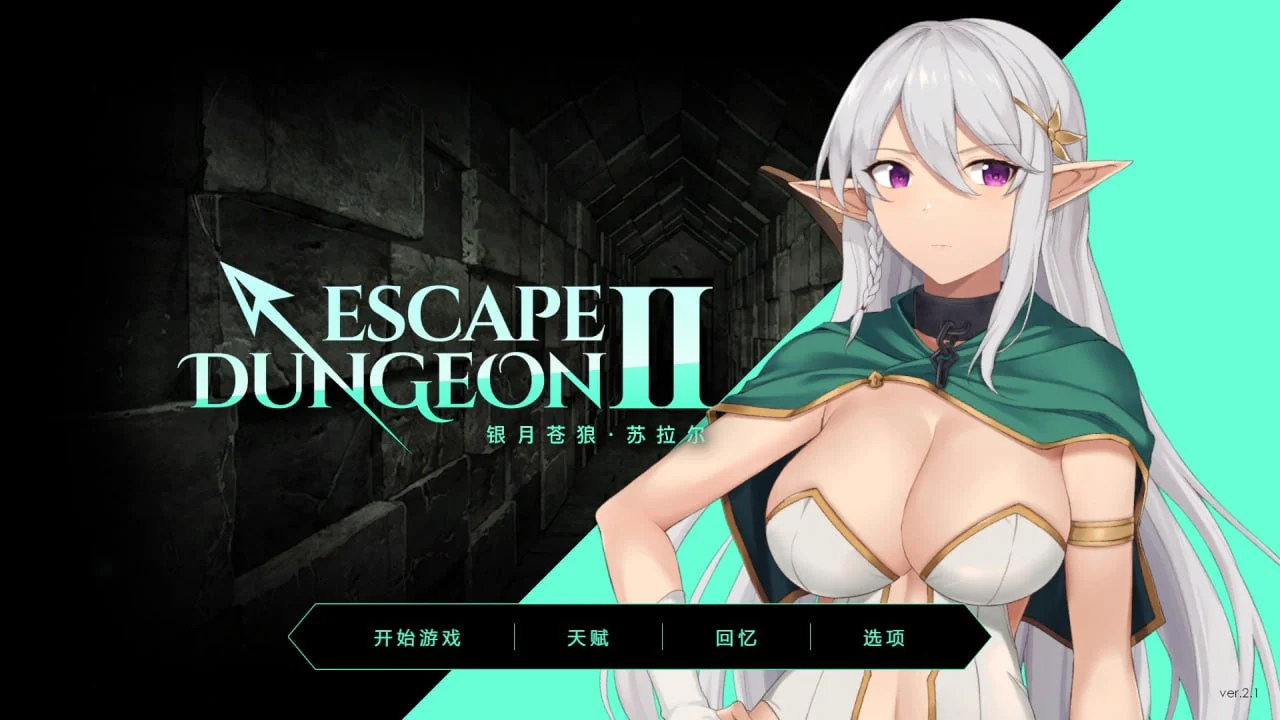 【电脑】地牢脱出2-银月苍狼 苏拉尔 Escape Dungeon 2 ~ 銀月蒼き狼 シュラル ver2.2 官中步兵版+DLC 【3.24G】-鸢空ACG