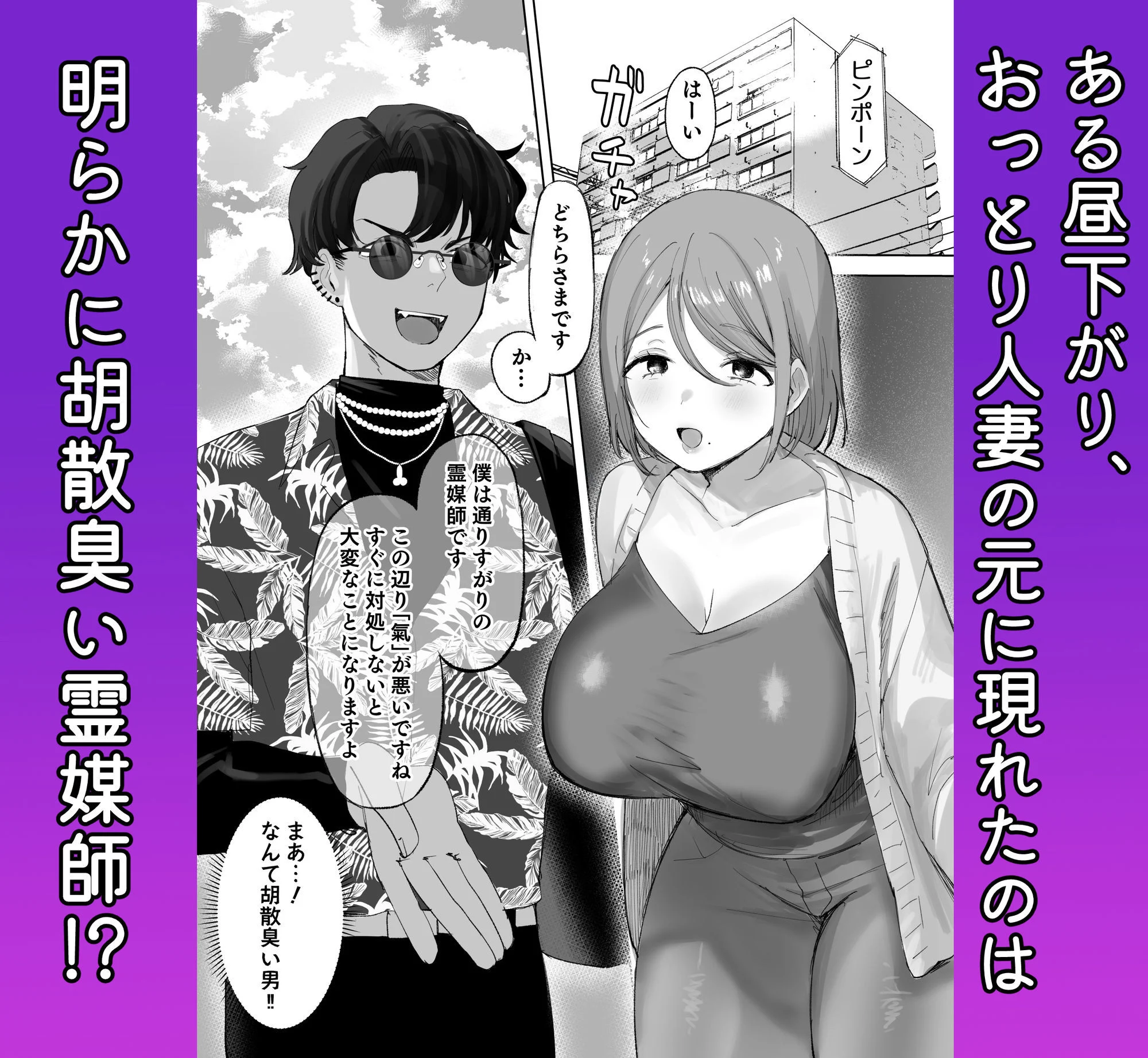 【短篇】欺骗天然呆人妻，用性感按摩强制让其发情！无套性交除灵！「这样真的是在除灵吗？」-鸢空ACG
