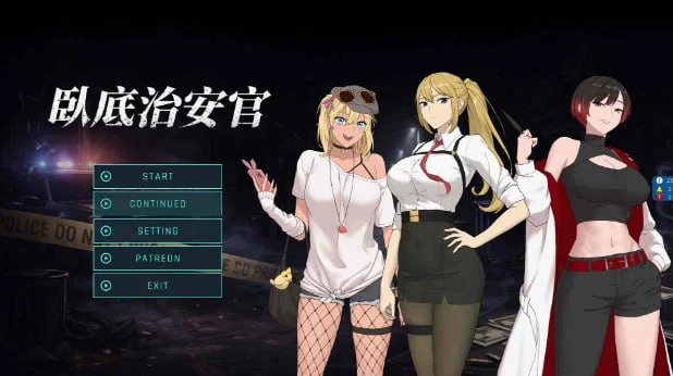 【电脑】臥底治安官 Hidden Badge v260729b 官中步兵版+全画廊存档【899.67M】-鸢空ACG