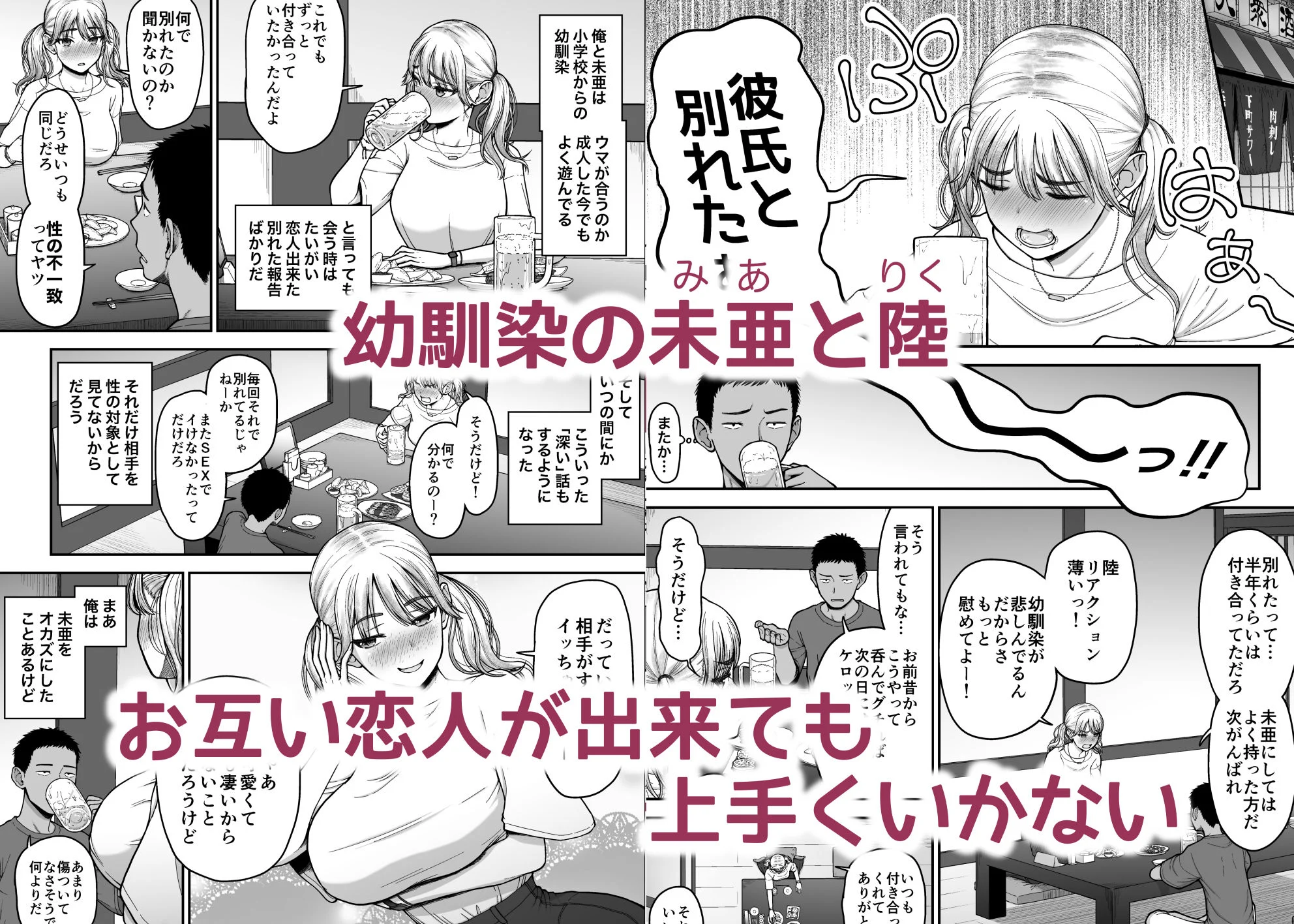 【短篇】青梅竹马之间展开了一场激烈的性竞争：一个女孩无法与之前的男友达到性高潮，另一个女孩则与之前的女友玩得太过火了？-鸢空ACG
