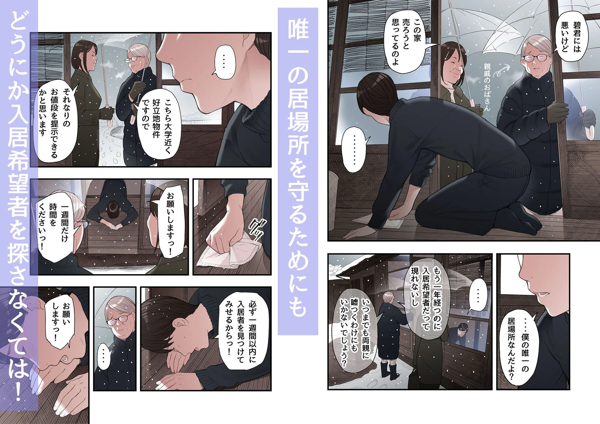 【连载】严格来说,我是合租房的管理员,但是……-鸢空ACG