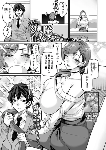 【短篇】培养儿时好友的计划-鸢空ACG