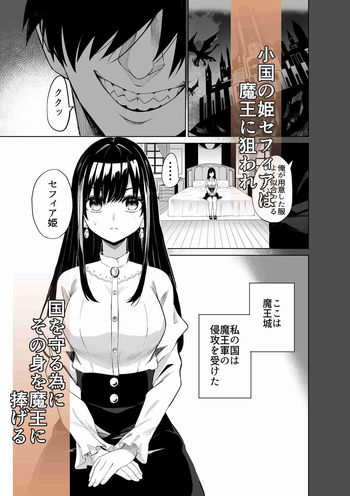 【短篇】直到瑟菲娅公主坏掉为止-鸢空ACG