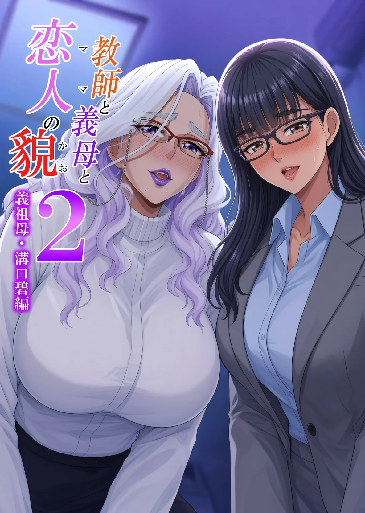 【连载】教师、后妈、恋人的三重面孔1~2话-鸢空ACG