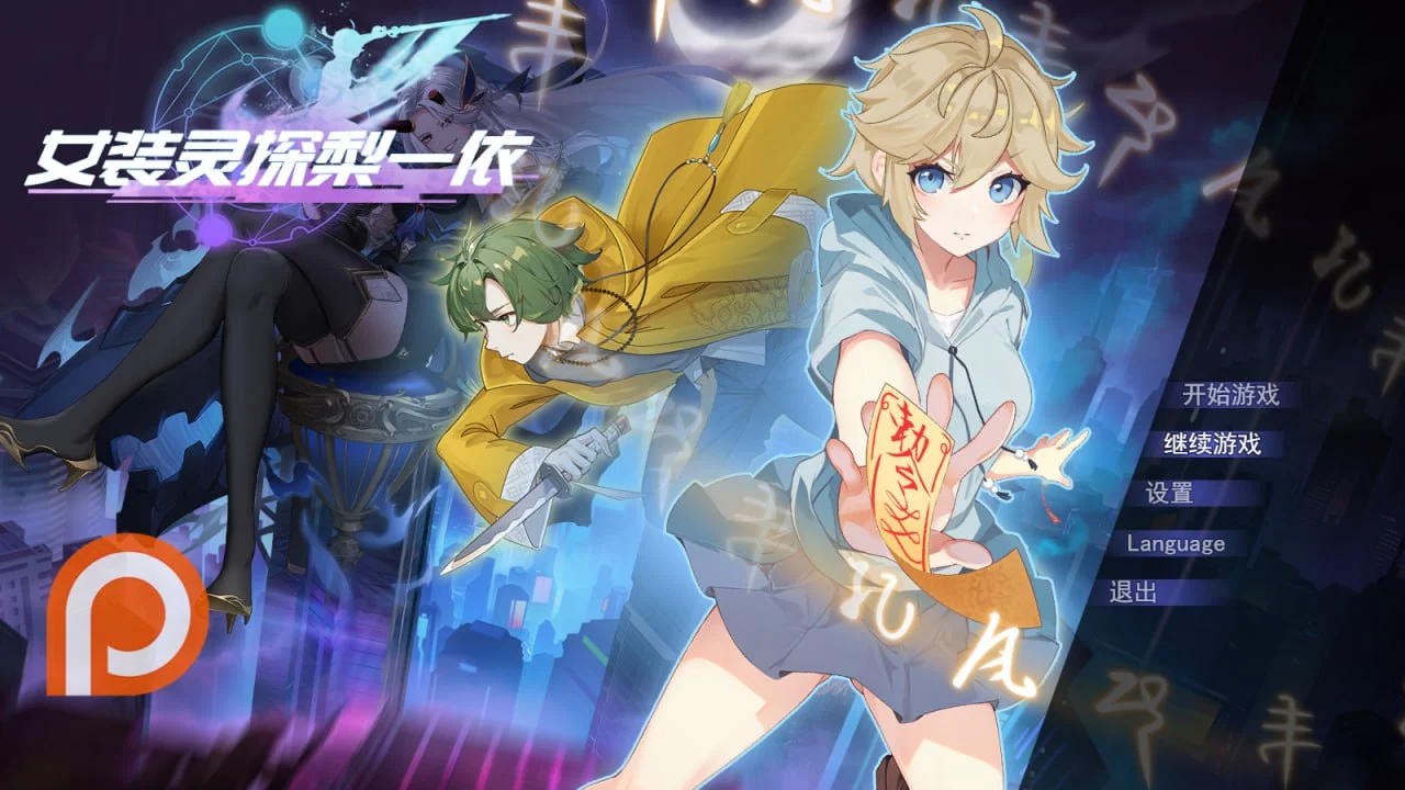 【电脑】女装灵探梨一依 Sissy Detective Lily Yi V0.5.2 官中步兵版【1.68G】-鸢空ACG