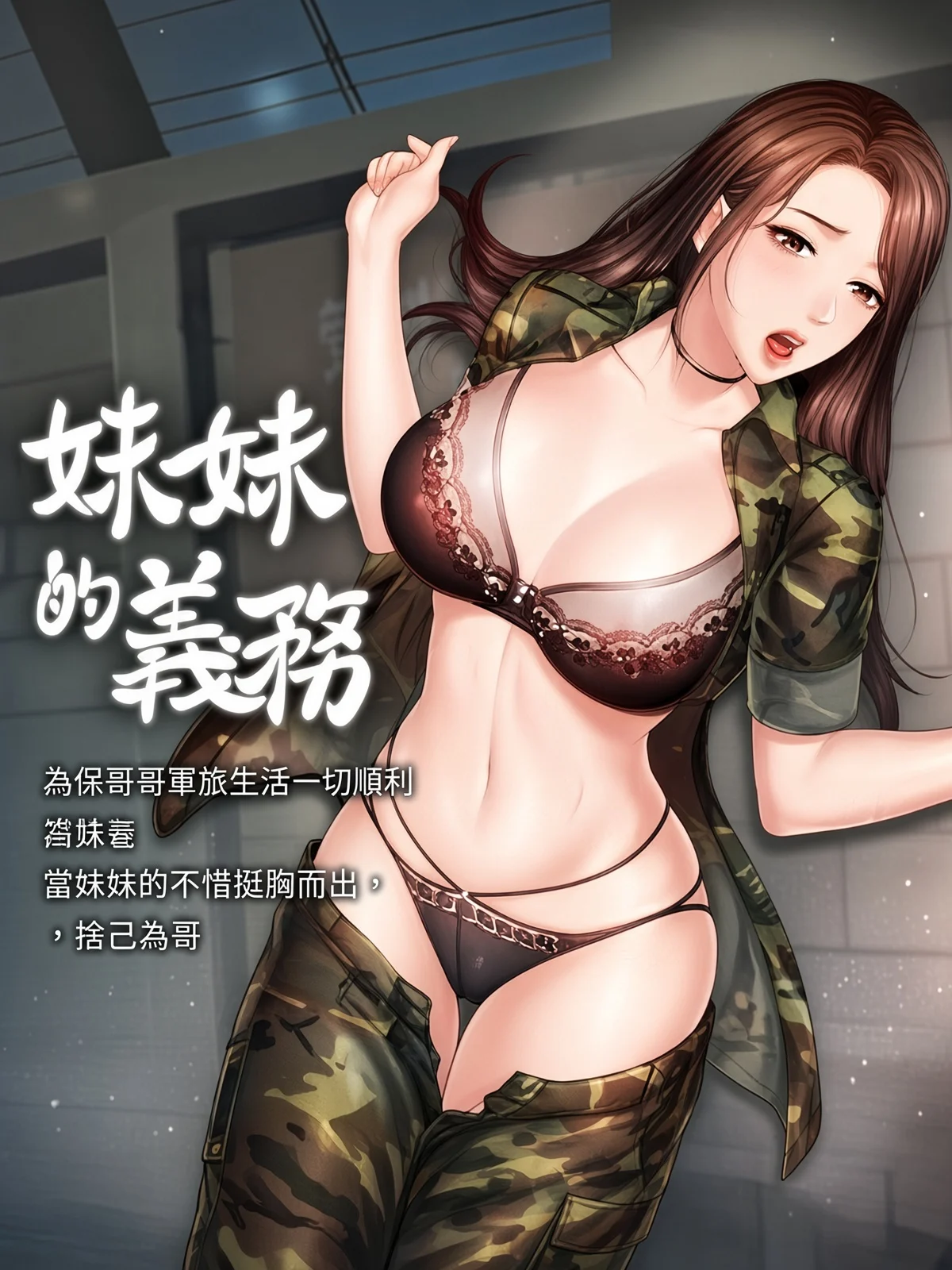 【连载】妹妹的义务 1~110话-鸢空ACG