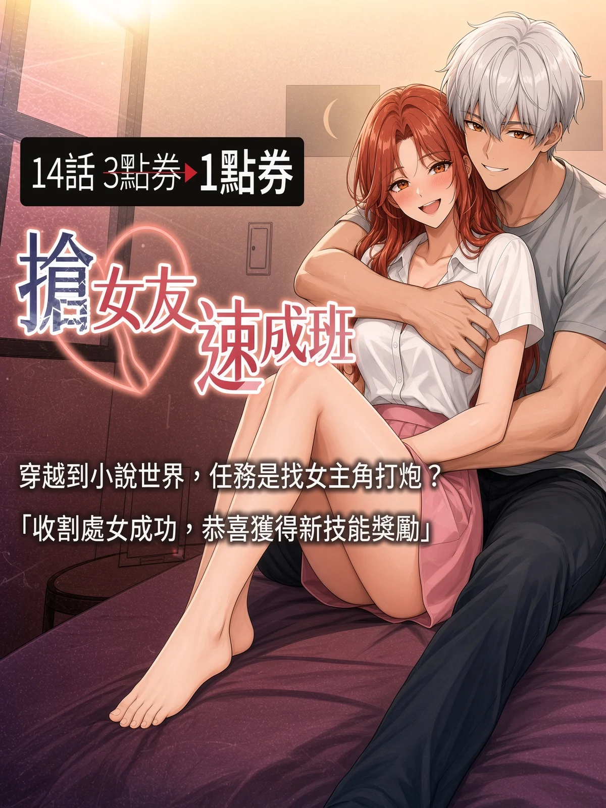 【连载】抢女友速成班 1~80话-鸢空ACG