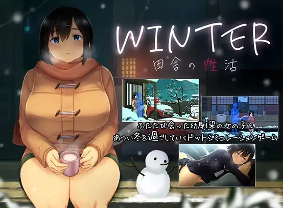 【安卓+电脑】WINTER-乡间性活/田舎の性活v2.3.0 官方中文版+DLC+全回想存档【2.7G】-鸢空ACG