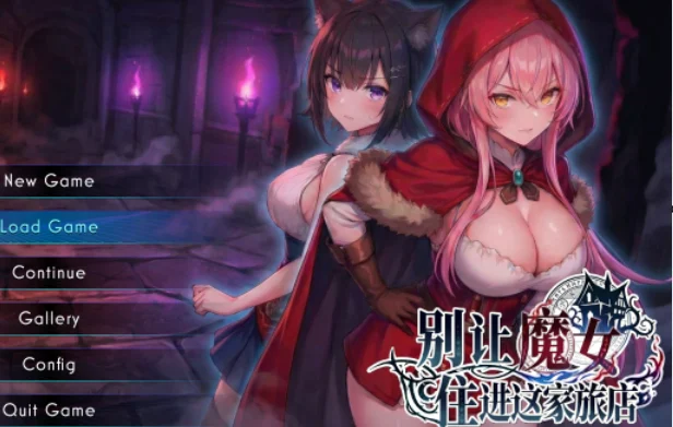 【电脑】别让魔女住进这家旅店この宿に魔女を泊めるな 动态官中步兵版+自带全回想【2.5G】-鸢空ACG