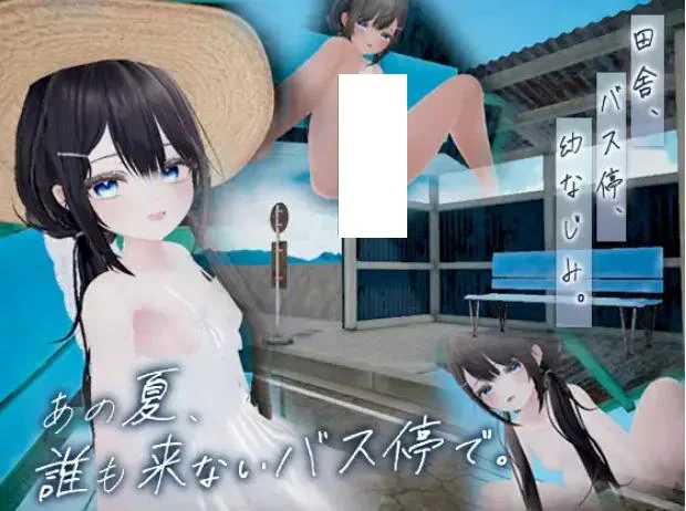 [电脑] 那个夏天，在没人来的公交车站 生肉版 [120M]-鸢空ACG
