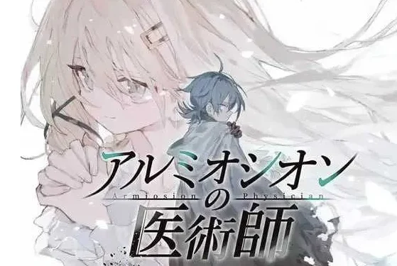 【安卓+电脑】阿尔米奥锡安的医术师/アルミオシオンの医術師 V1.18AI汉化版 【2.2G】-鸢空ACG