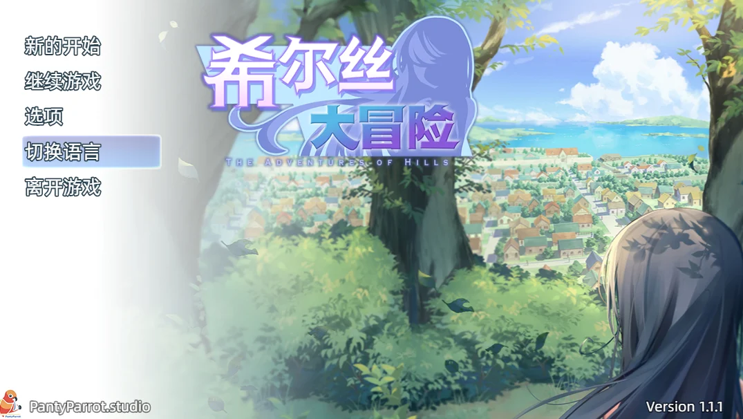 【安卓+电脑】希尔丝大冒险  v1.1.4汉化版+存档【2.6G】-鸢空ACG