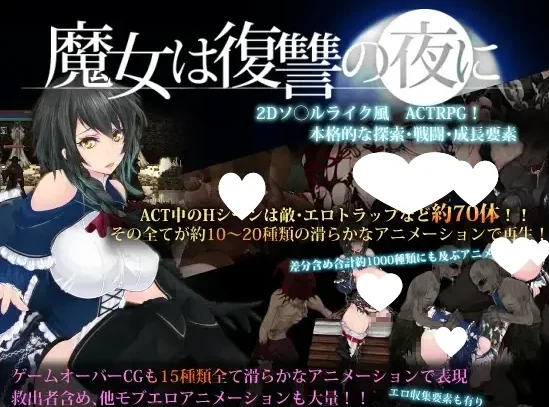 【电脑】魔女复仇之夜 Night of Revenge 原版v1.0.7动态精翻步兵版【1.0G】-鸢空ACG