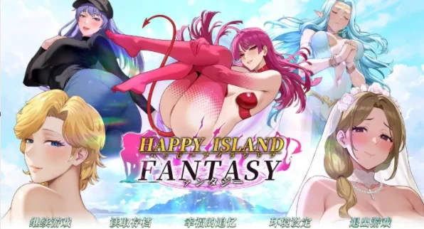 【电脑】幸福岛幻想 Happy Island Fantasy V1.2.0.3 全动态正式版+DLC【8.4G】-鸢空ACG