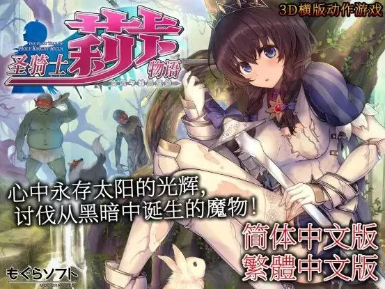【电脑】圣骑士莉卡物语 白翼与银翼的姐妹 聖騎士リッカの物語：白翼と淫翼の姉妹v1.4.1动态官方中文步兵版 【4.4G】-鸢空ACG