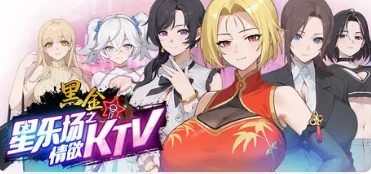 [电脑] 黑金－星乐场之情欲KTV  Black Gold Star KTV Affairs v0.1a Demo 官中步兵版 [300M]-鸢空ACG