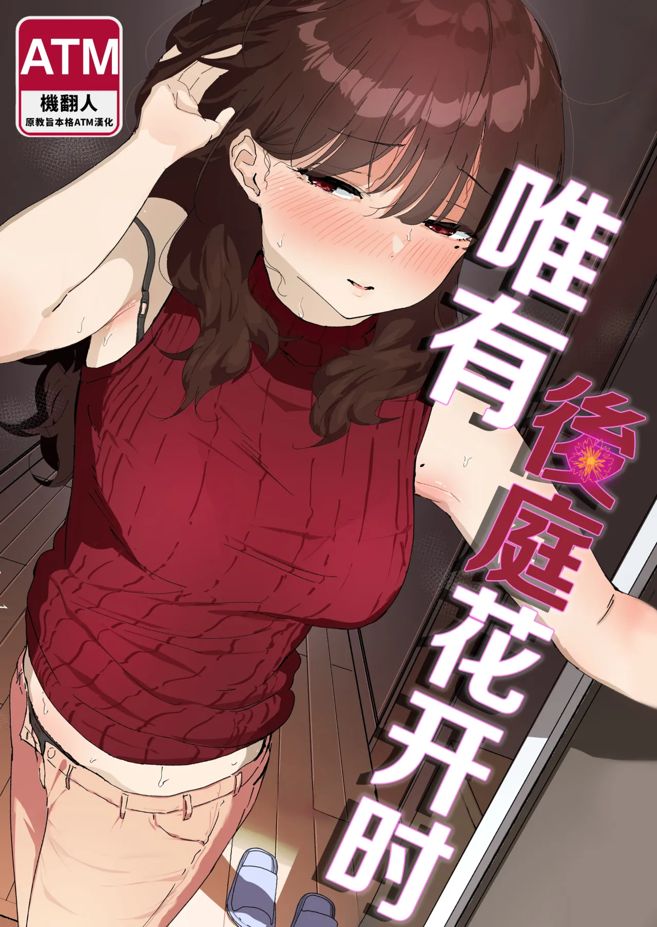 【短篇】唯有后庭花开时…-鸢空ACG
