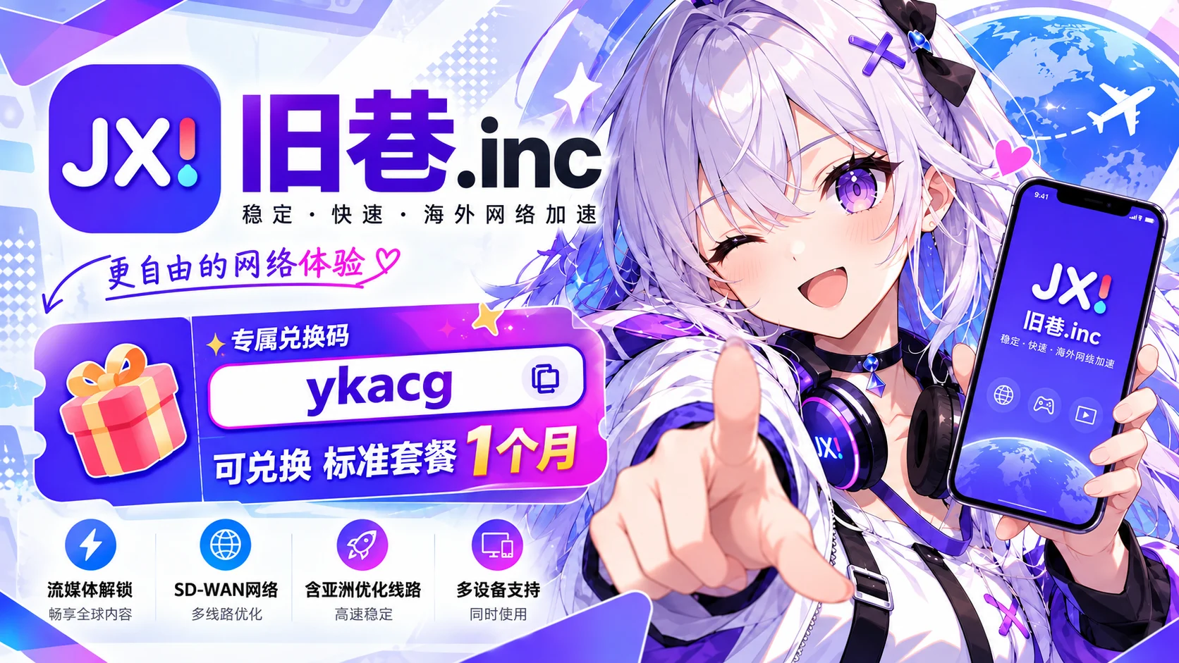 旧巷VPN|免费领取一个月标准套餐!-鸢空ACG