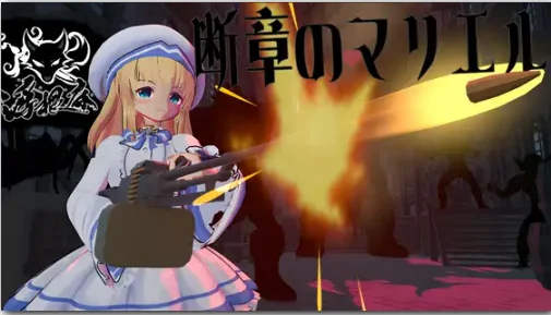 [电脑]断章的玛莉艾尔~断章のマリエルv1.0.1 ai汉化+存档 [800M]-鸢空ACG