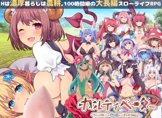 [电脑] 耕拓者~引退骑士与魔物娘的热闹开拓记～ v1.5d AI汉化版+存档 [3.80G]-鸢空ACG
