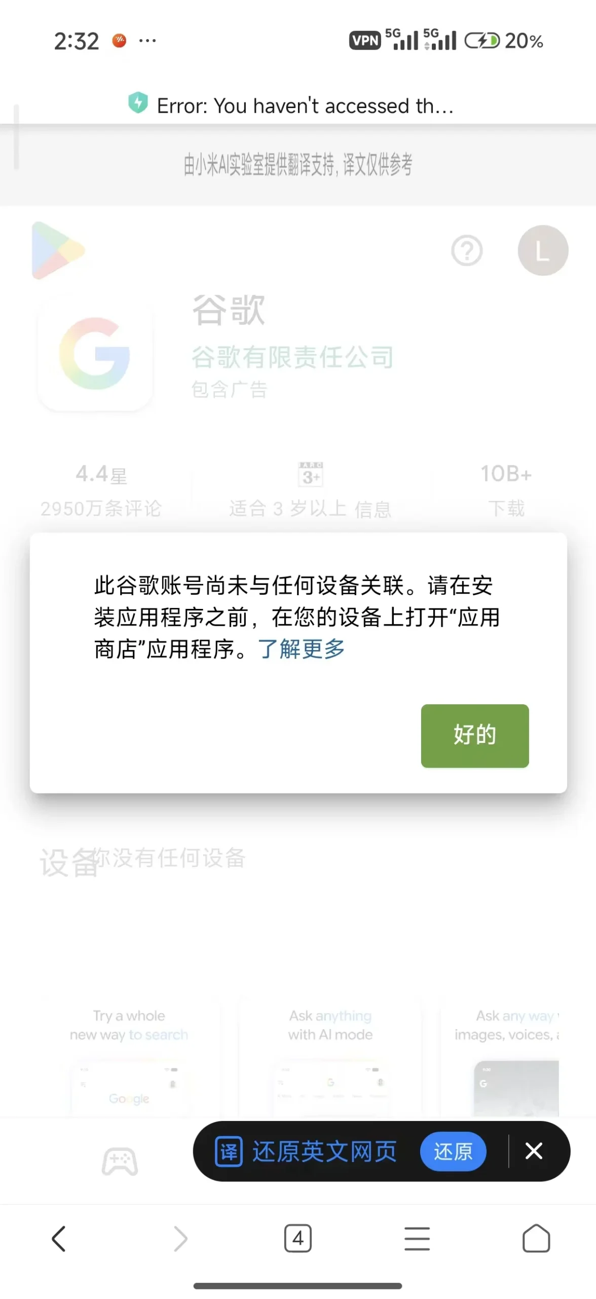 图片[2]-【安卓】谷歌商店APP-鸢空ACG