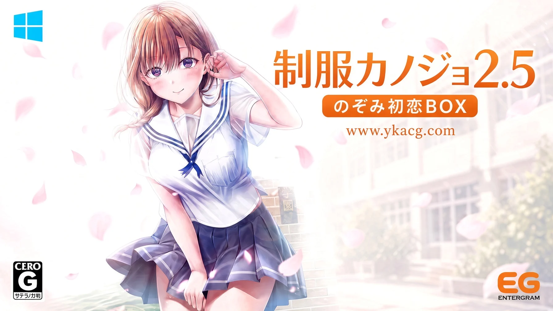 【电脑】制服女友2.5 - 制服カノジョ2.5-鸢空ACG
