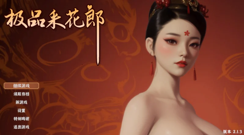 [电脑]极品采花郎 Romantic Escapadesv2.1.3动态官中步兵版+存档全解锁[8.0G]-鸢空ACG