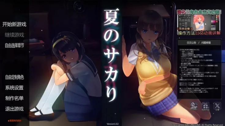 [电脑]夏日之吻   夏のサカり  v1.0.2  动态汉化+全回想存档 +去码补丁[8.5G]-鸢空ACG