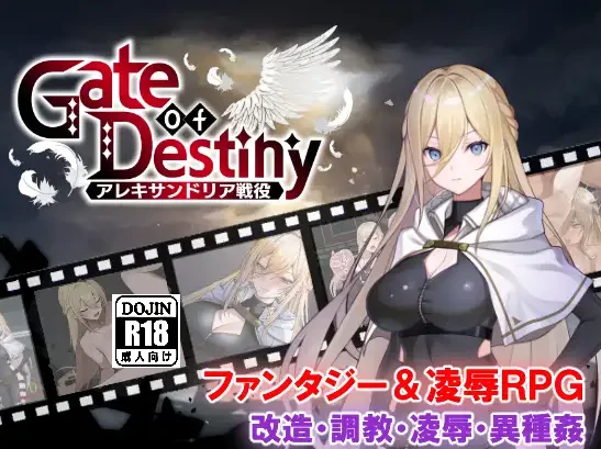 [安卓+电脑]命运之门 ～亚历山大边境战役～ Gate of Destiny ～アレキサンドリア戦役～ v1.05 +存档全回想[1.8G]-鸢空ACG
